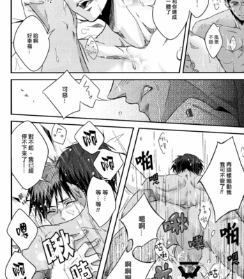 [Hijiri Toma (Ichigo Towelket)] FORTUNE LOVERS – Kuroko no Basuke dj [cn] – Gay Manga sex 23