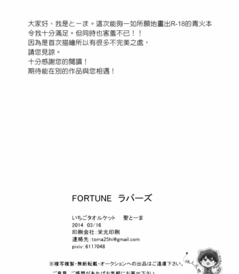 [Hijiri Toma (Ichigo Towelket)] FORTUNE LOVERS – Kuroko no Basuke dj [cn] – Gay Manga sex 27