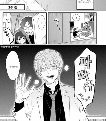 [Matsumoto Yoh] Papa wa Sensei to ×××shitai (c.1) [kr] – Gay Manga sex 7