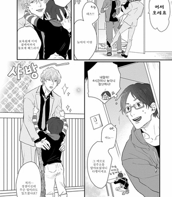 [Matsumoto Yoh] Papa wa Sensei to ×××shitai (c.1) [kr] – Gay Manga sex 8