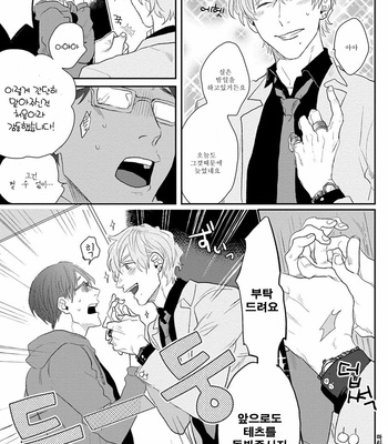 [Matsumoto Yoh] Papa wa Sensei to ×××shitai (c.1) [kr] – Gay Manga sex 9