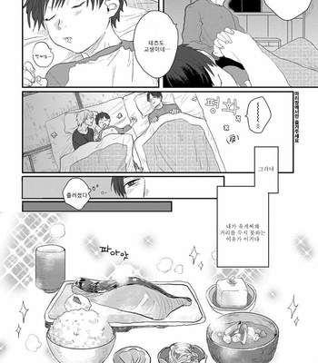 [Matsumoto Yoh] Papa wa Sensei to ×××shitai (c.1) [kr] – Gay Manga sex 12