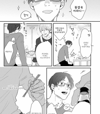 [Matsumoto Yoh] Papa wa Sensei to ×××shitai (c.1) [kr] – Gay Manga sex 13