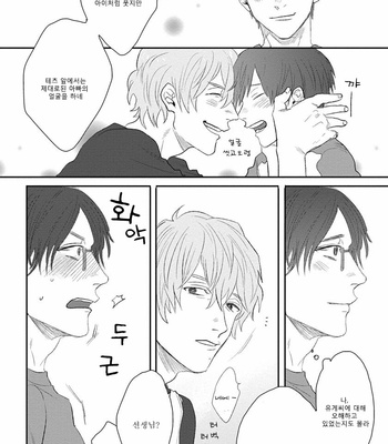 [Matsumoto Yoh] Papa wa Sensei to ×××shitai (c.1) [kr] – Gay Manga sex 16