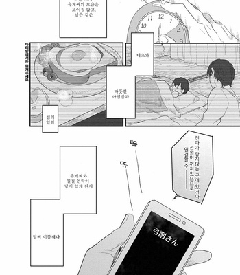 [Matsumoto Yoh] Papa wa Sensei to ×××shitai (c.1) [kr] – Gay Manga sex 30