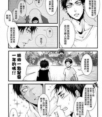 [Nine-dot] Double Suicide I – Kuroko no Basuke dj [cn] – Gay Manga sex 17