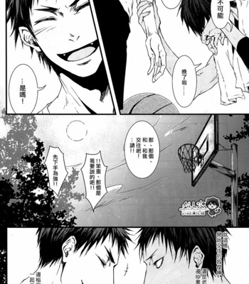 [Nine-dot] Double Suicide I – Kuroko no Basuke dj [cn] – Gay Manga sex 18