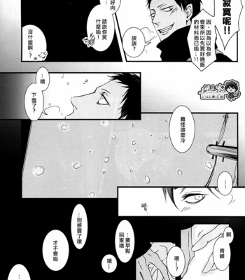 [Nine-dot] Double Suicide I – Kuroko no Basuke dj [cn] – Gay Manga sex 37