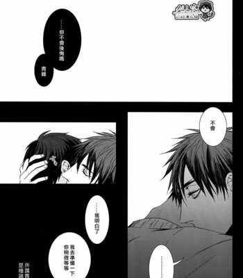 [Nine-dot] Double Suicide I – Kuroko no Basuke dj [cn] – Gay Manga sex 53