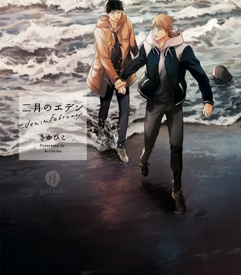 [Kiyuhiko] Nigatsu no Eden [Eng] – Gay Manga thumbnail 001