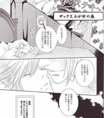 [RIN (N&N’s)] One Night Gallop – Final Fantasy 7 dj [JP] – Gay Manga sex 46