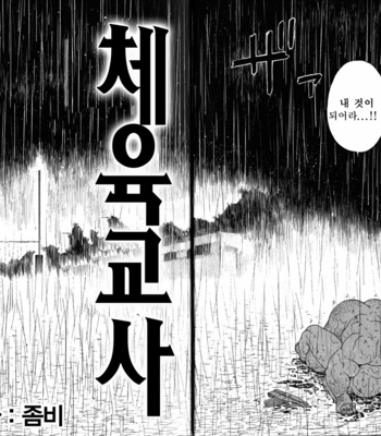 [Senkan Komomo] Taiiku Kyoushi (update c.2) [kr] – Gay Manga sex 3