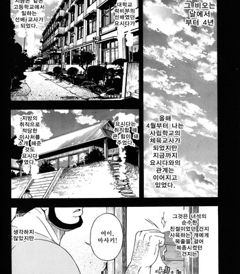 [Senkan Komomo] Taiiku Kyoushi (update c.2) [kr] – Gay Manga sex 4
