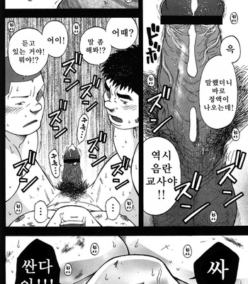 [Senkan Komomo] Taiiku Kyoushi (update c.2) [kr] – Gay Manga sex 34