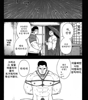 [Senkan Komomo] Taiiku Kyoushi (update c.2) [kr] – Gay Manga sex 37