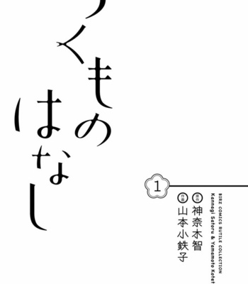 [YAMAMOTO Kotetsuko] Tsukumo no Hanashi [Eng] – Gay Manga sex 4