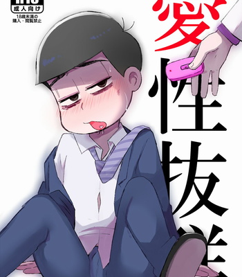 Gay Manga - [MUSIC TIGER/ Miyao] Aisei batsugun – Osomatsu-san dj [JP] – Gay Manga