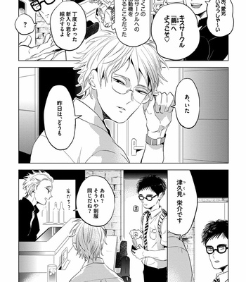 [AKAHOSHI Jake] Free Kisses [JP] – Gay Manga sex 15