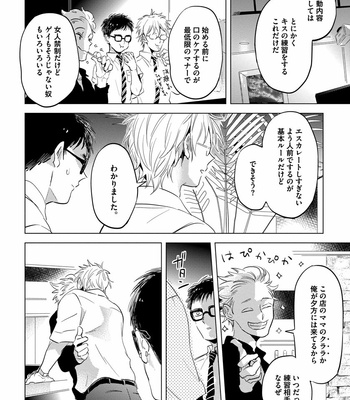 [AKAHOSHI Jake] Free Kisses [JP] – Gay Manga sex 16