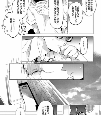 [AKAHOSHI Jake] Free Kisses [JP] – Gay Manga sex 20