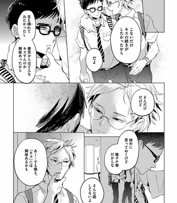 [AKAHOSHI Jake] Free Kisses [JP] – Gay Manga sex 27