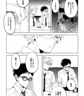 [AKAHOSHI Jake] Free Kisses [JP] – Gay Manga sex 33