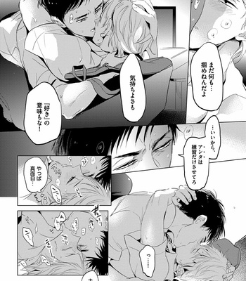 [AKAHOSHI Jake] Free Kisses [JP] – Gay Manga sex 38