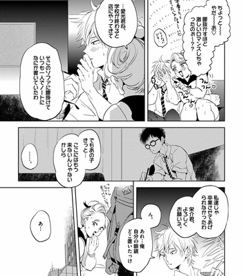 [AKAHOSHI Jake] Free Kisses [JP] – Gay Manga sex 45
