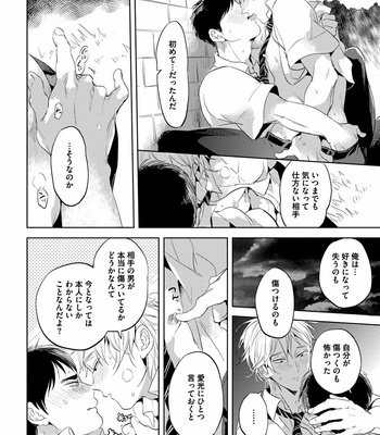 [AKAHOSHI Jake] Free Kisses [JP] – Gay Manga sex 62