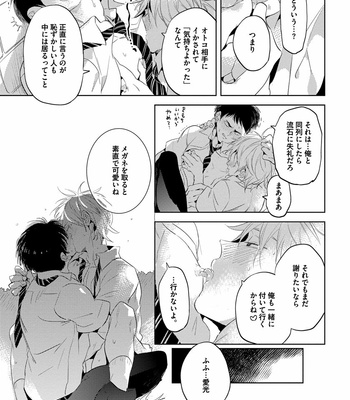 [AKAHOSHI Jake] Free Kisses [JP] – Gay Manga sex 63