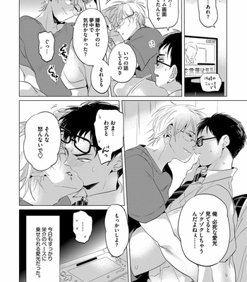 [AKAHOSHI Jake] Free Kisses [JP] – Gay Manga sex 74