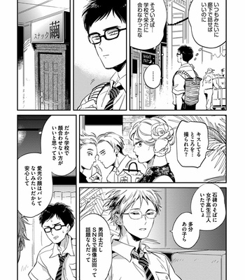 [AKAHOSHI Jake] Free Kisses [JP] – Gay Manga sex 82