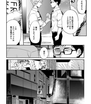 [AKAHOSHI Jake] Free Kisses [JP] – Gay Manga sex 84