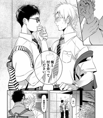 [AKAHOSHI Jake] Free Kisses [JP] – Gay Manga sex 88