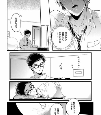 [AKAHOSHI Jake] Free Kisses [JP] – Gay Manga sex 106