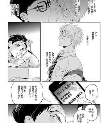 [AKAHOSHI Jake] Free Kisses [JP] – Gay Manga sex 107