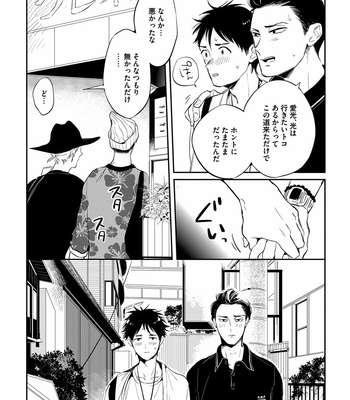 [AKAHOSHI Jake] Free Kisses [JP] – Gay Manga sex 121