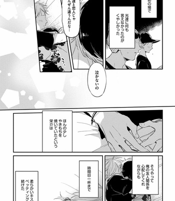 [AKAHOSHI Jake] Free Kisses [JP] – Gay Manga sex 125