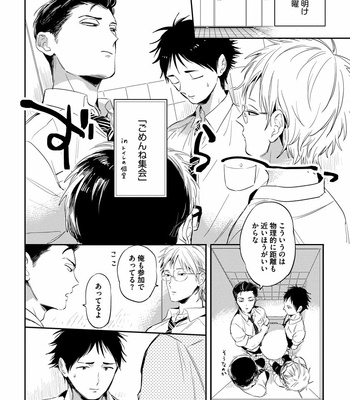 [AKAHOSHI Jake] Free Kisses [JP] – Gay Manga sex 126