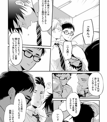 [AKAHOSHI Jake] Free Kisses [JP] – Gay Manga sex 127