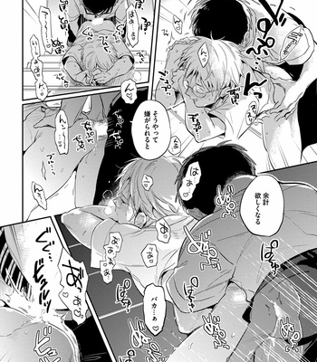 [AKAHOSHI Jake] Free Kisses [JP] – Gay Manga sex 134