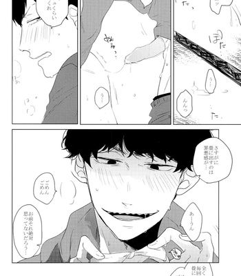 [Aice/ Yuya] Kidzuku na wasurero bakade iro – Osomatsu-san dj [JP] – Gay Manga sex 3