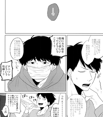 [Aice/ Yuya] Kidzuku na wasurero bakade iro – Osomatsu-san dj [JP] – Gay Manga sex 5
