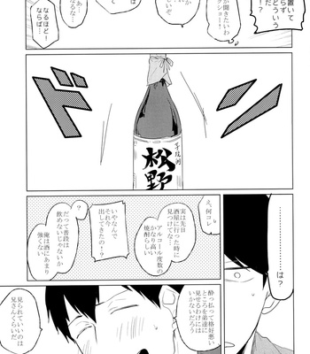 [Aice/ Yuya] Kidzuku na wasurero bakade iro – Osomatsu-san dj [JP] – Gay Manga sex 8