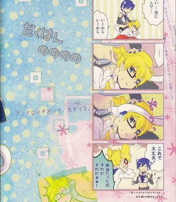 [Dakuhan] Ore n Chino neko Go – Vocaloid dj [JP] – Gay Manga sex 42
