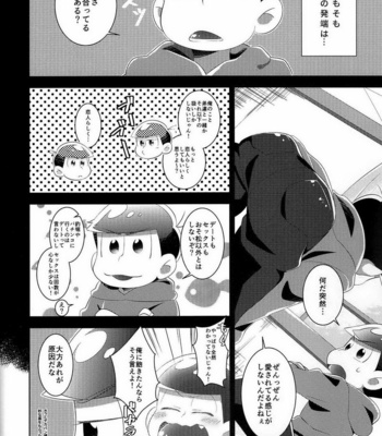 [Suitsu sando!/ Kurohara] Osomatsu-san dj – Ore wo madowasu Guilty Guy [JP] – Gay Manga sex 5