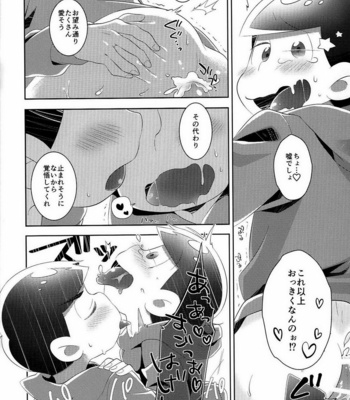 [Suitsu sando!/ Kurohara] Osomatsu-san dj – Ore wo madowasu Guilty Guy [JP] – Gay Manga sex 11