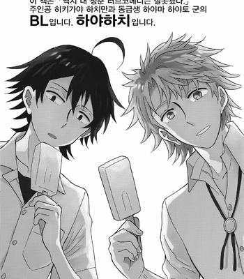 [aug18 (tama)] Natsu no Mahou [kr] – Gay Manga sex 2