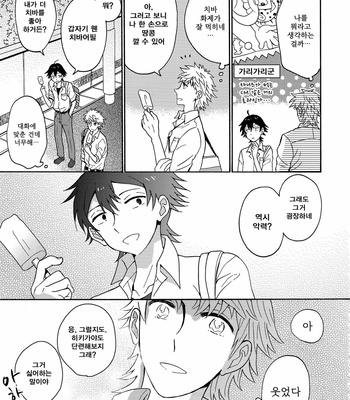 [aug18 (tama)] Natsu no Mahou [kr] – Gay Manga sex 10
