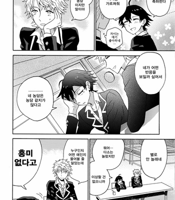 [aug18 (tama)] Natsu no Mahou [kr] – Gay Manga sex 23